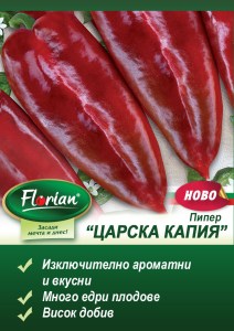 Carska-kapia